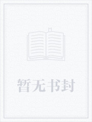 穿成白富美女配的小说