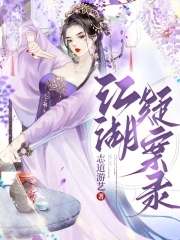 江湖奇案分集剧情介绍